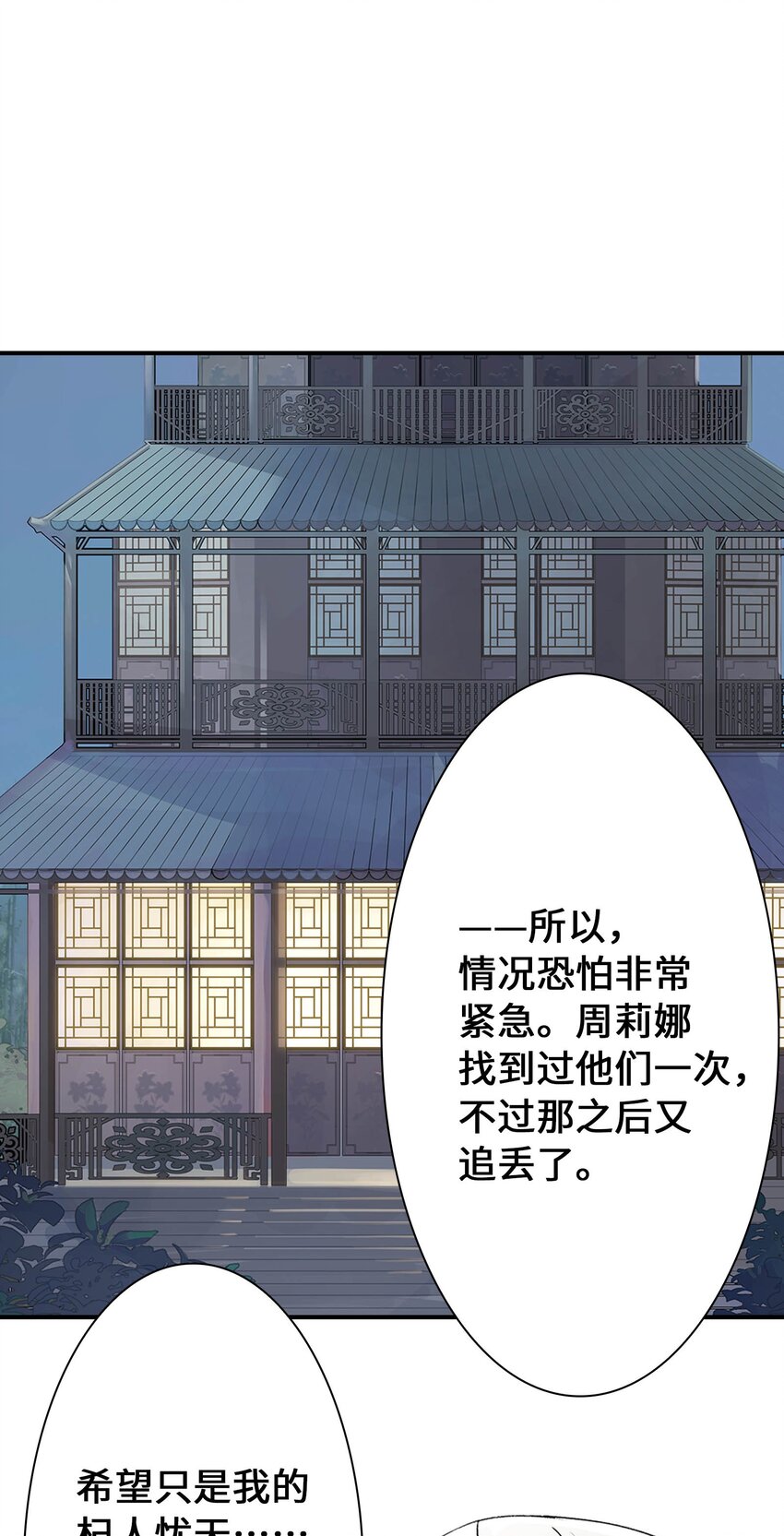 《仙境新生不简单》第19话 龙帅剑 第30页