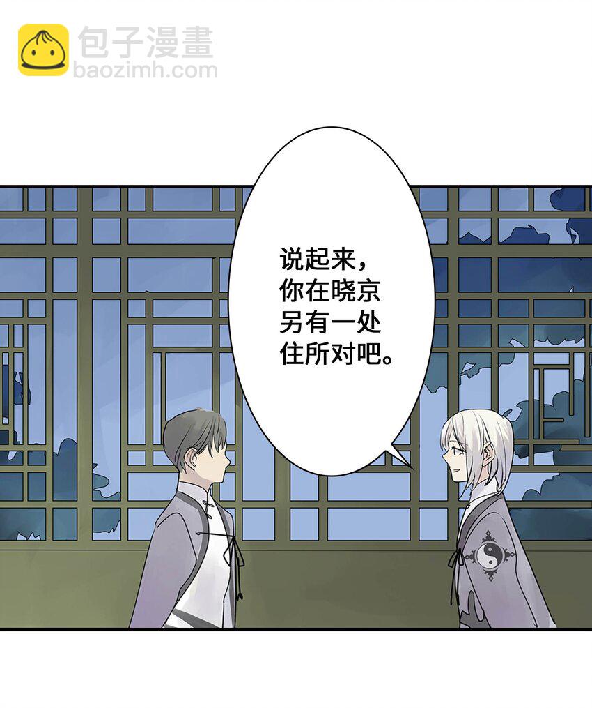《仙境新生不简单》第19话 龙帅剑 第36页
