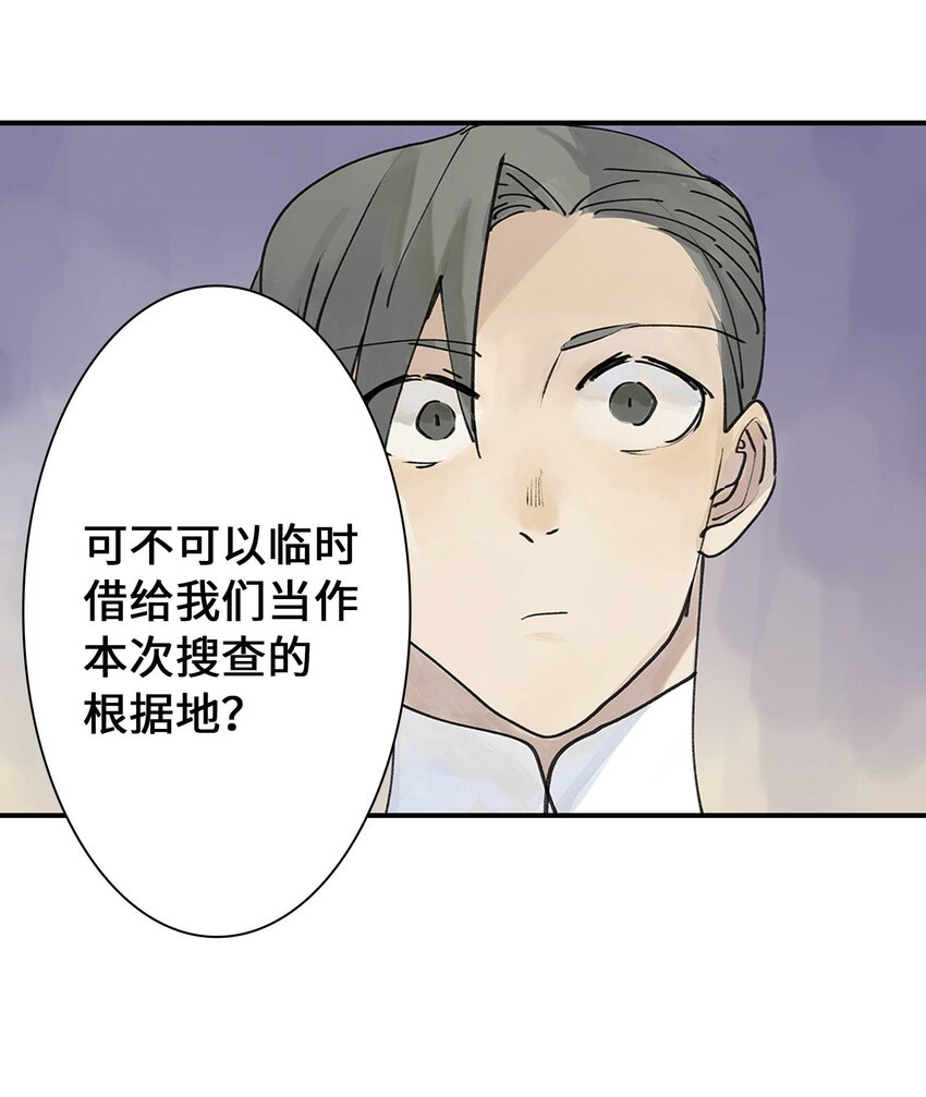 《仙境新生不简单》第19话 龙帅剑 第37页