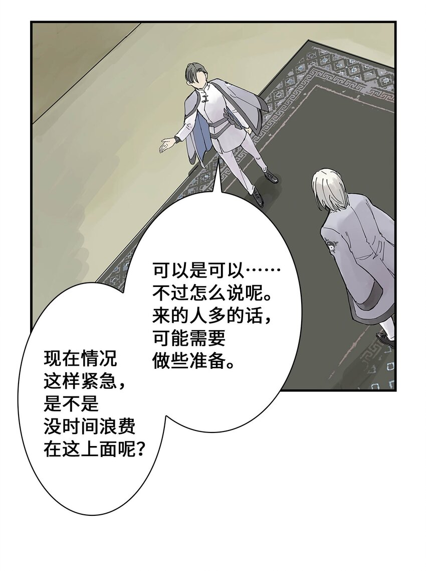 《仙境新生不简单》第19话 龙帅剑 第38页