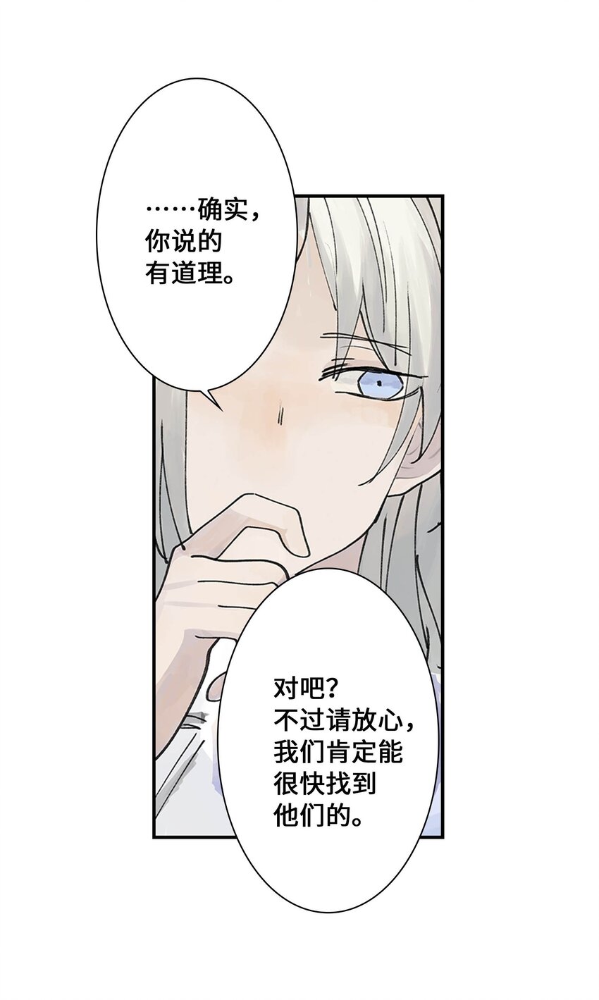 《仙境新生不简单》第19话 龙帅剑 第39页