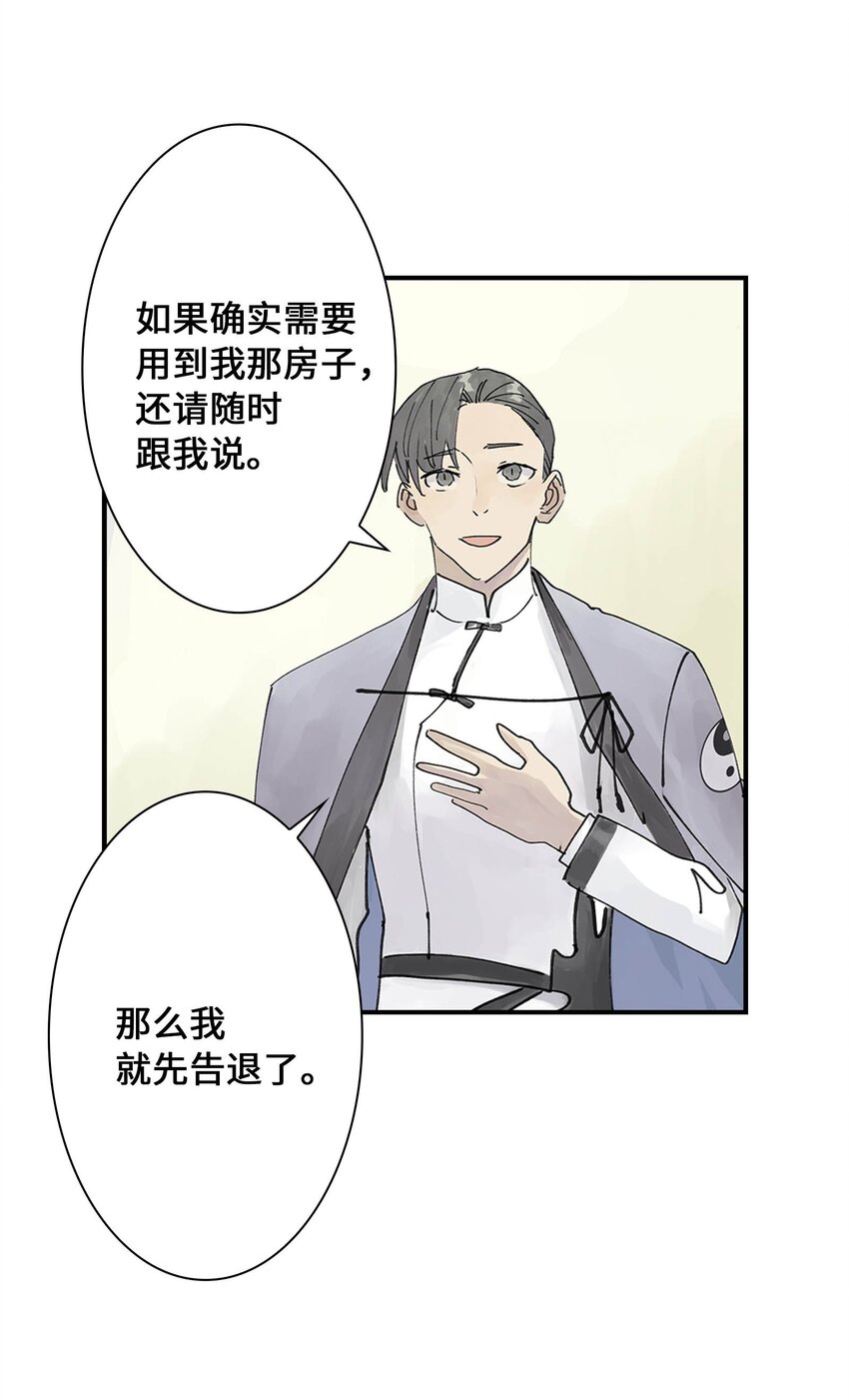 《仙境新生不简单》第19话 龙帅剑 第40页