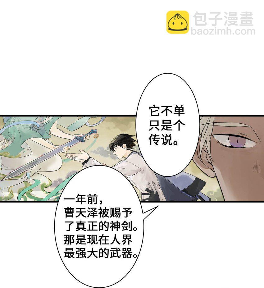 《仙境新生不简单》第19话 龙帅剑 第4页