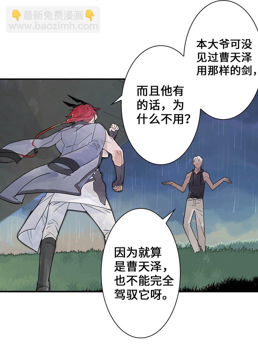 《仙境新生不简单》第19话 龙帅剑 第5页