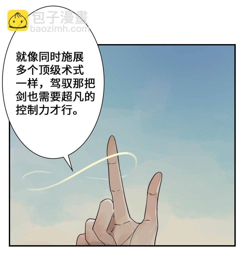 《仙境新生不简单》第19话 龙帅剑 第6页