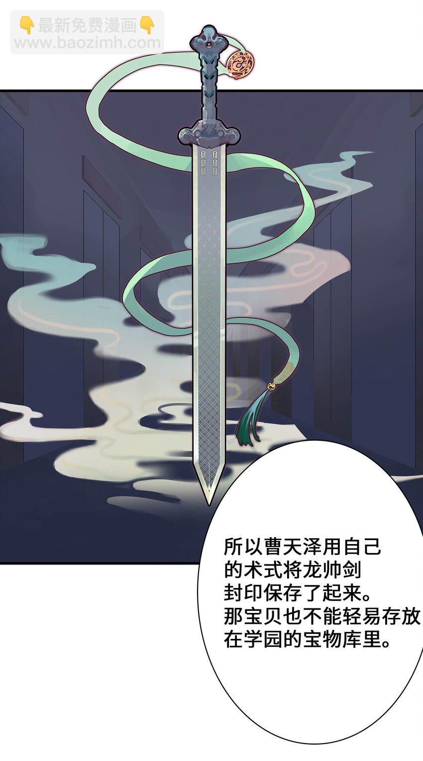 《仙境新生不简单》第19话 龙帅剑 第7页
