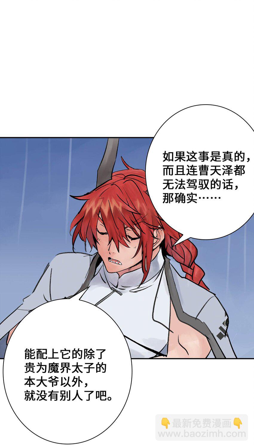 《仙境新生不简单》第19话 龙帅剑 第8页
