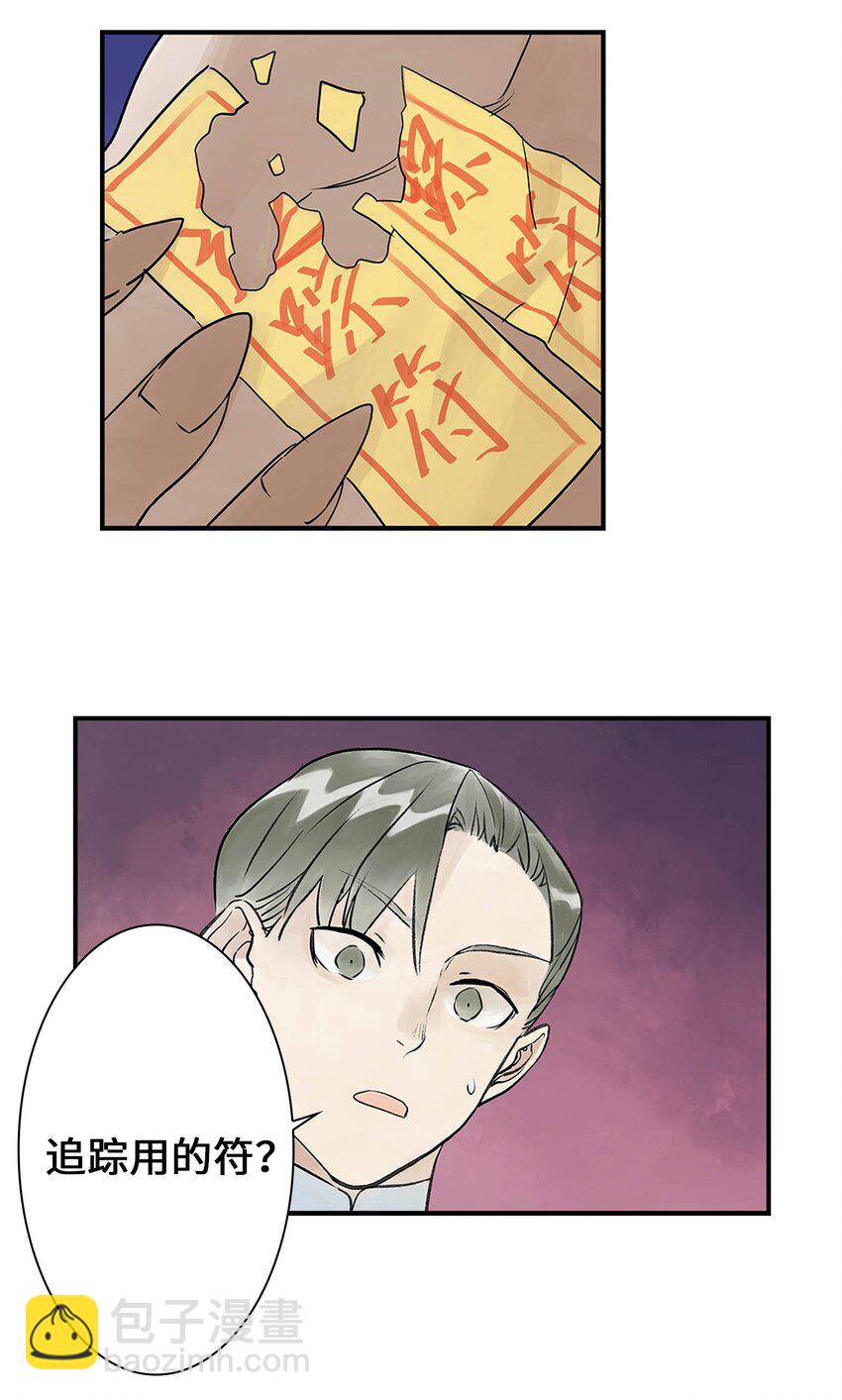 《仙境新生不简单》第20话 计谋 第10页