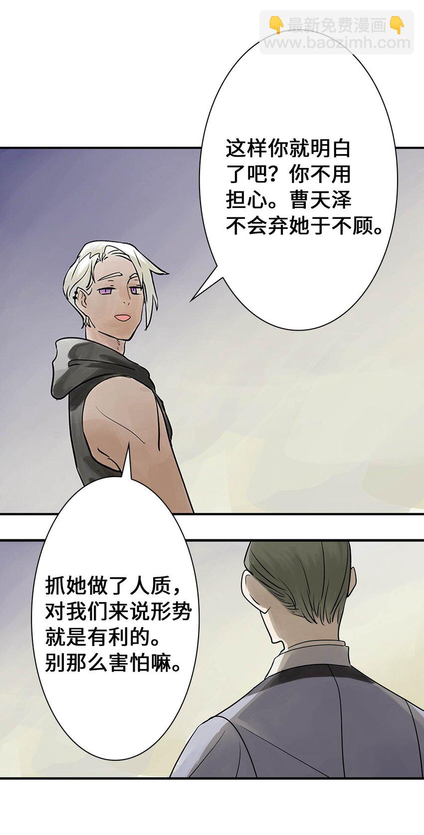 《仙境新生不简单》第20话 计谋 第13页