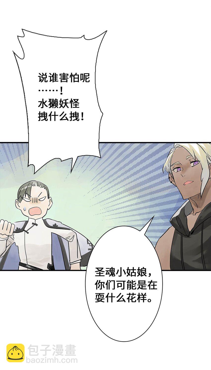 《仙境新生不简单》第20话 计谋 第14页