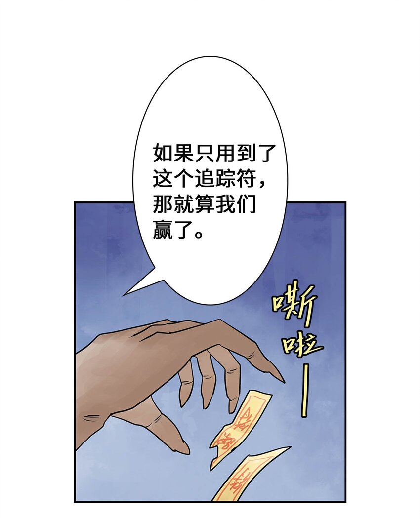 《仙境新生不简单》第20话 计谋 第15页