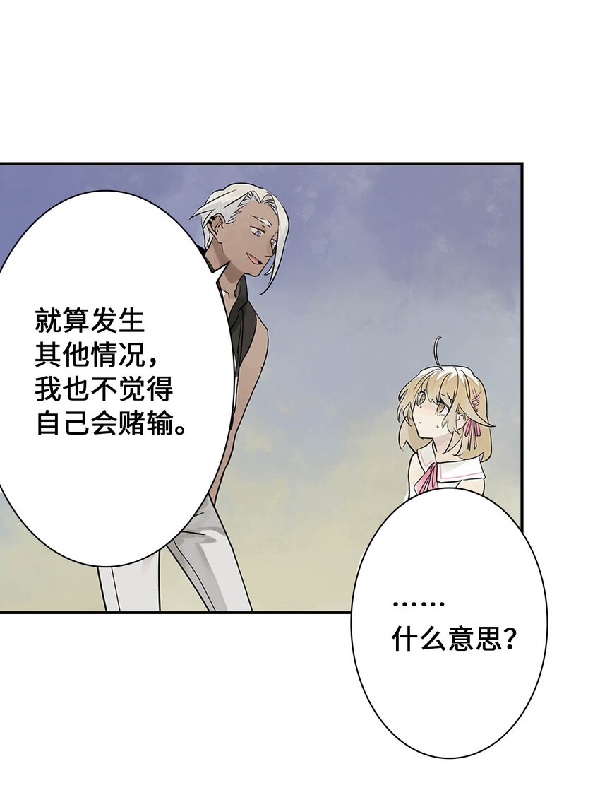 《仙境新生不简单》第20话 计谋 第16页