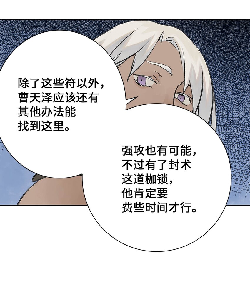 《仙境新生不简单》第20话 计谋 第17页
