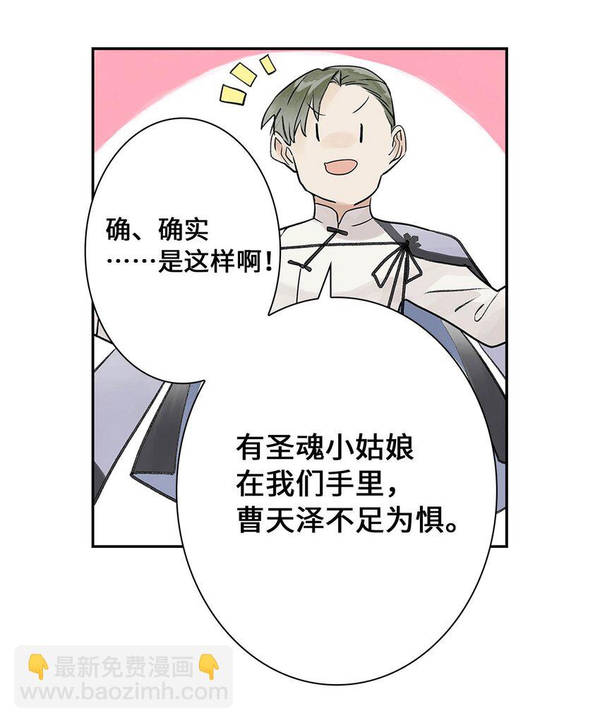 《仙境新生不简单》第20话 计谋 第19页