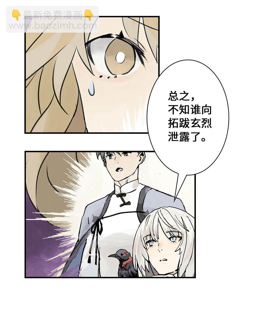 《仙境新生不简单》第20话 计谋 第20页
