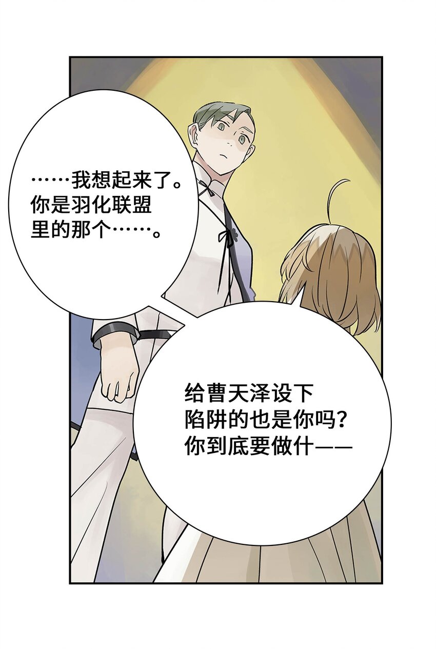 《仙境新生不简单》第20话 计谋 第21页