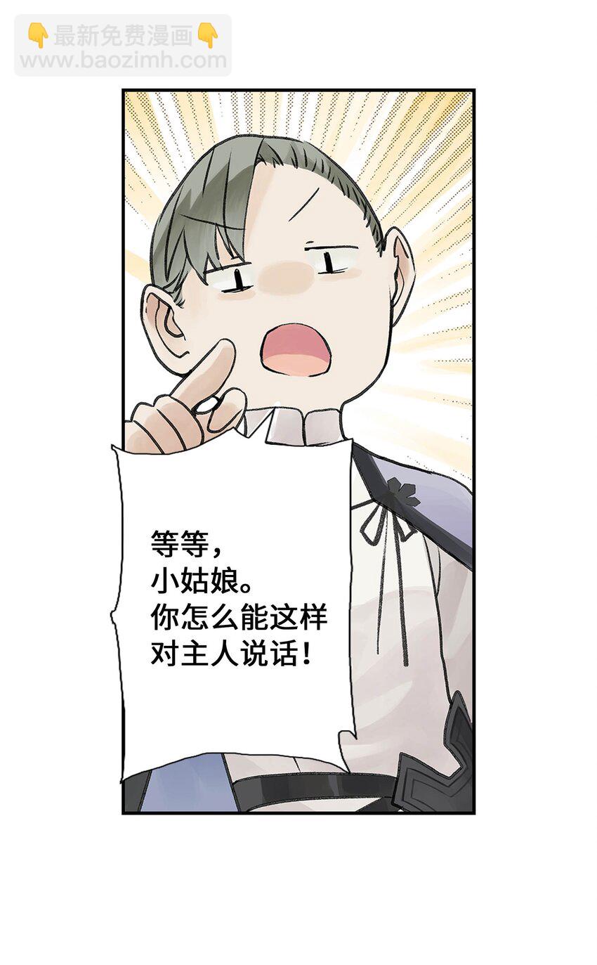 《仙境新生不简单》第20话 计谋 第22页