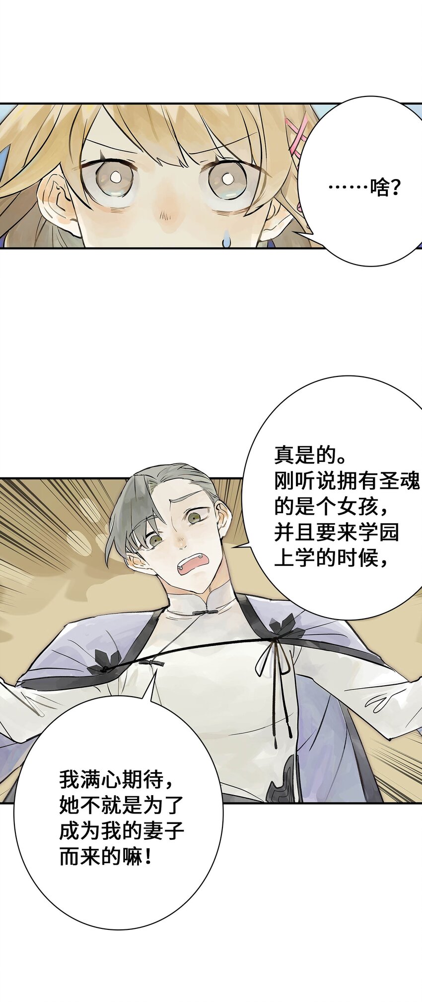 《仙境新生不简单》第20话 计谋 第23页