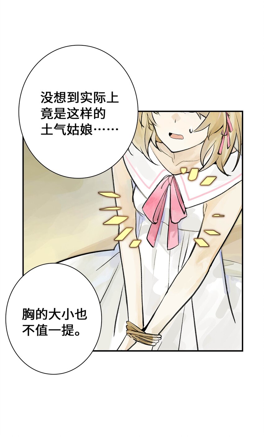 《仙境新生不简单》第20话 计谋 第24页