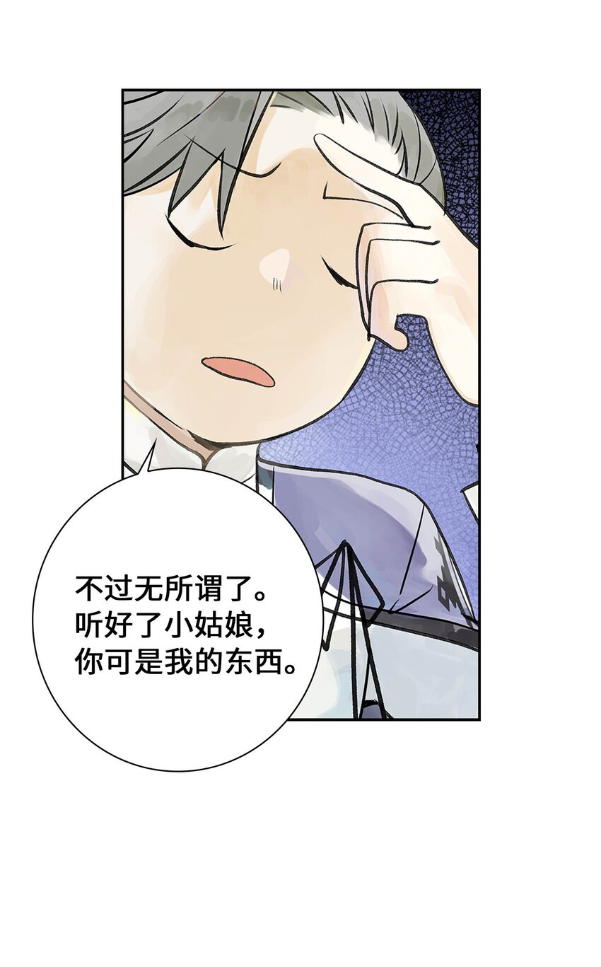 《仙境新生不简单》第20话 计谋 第26页