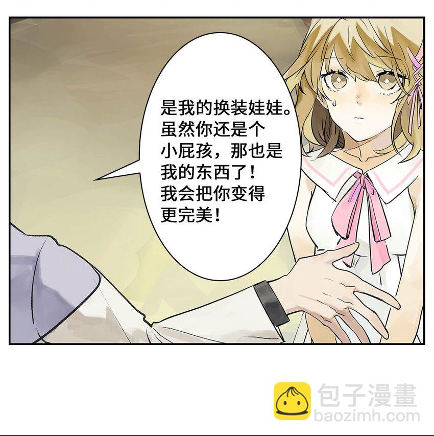 《仙境新生不简单》第20话 计谋 第27页