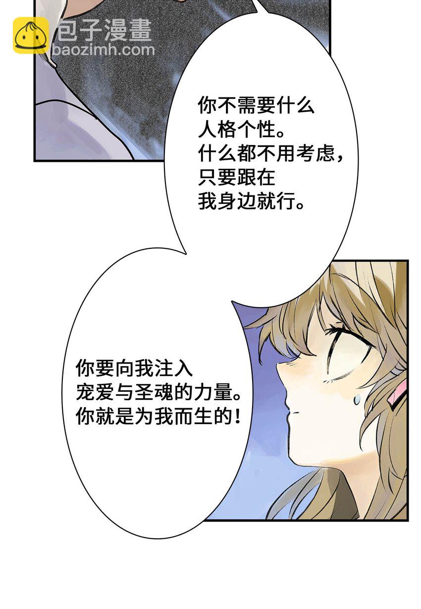 《仙境新生不简单》第20话 计谋 第29页