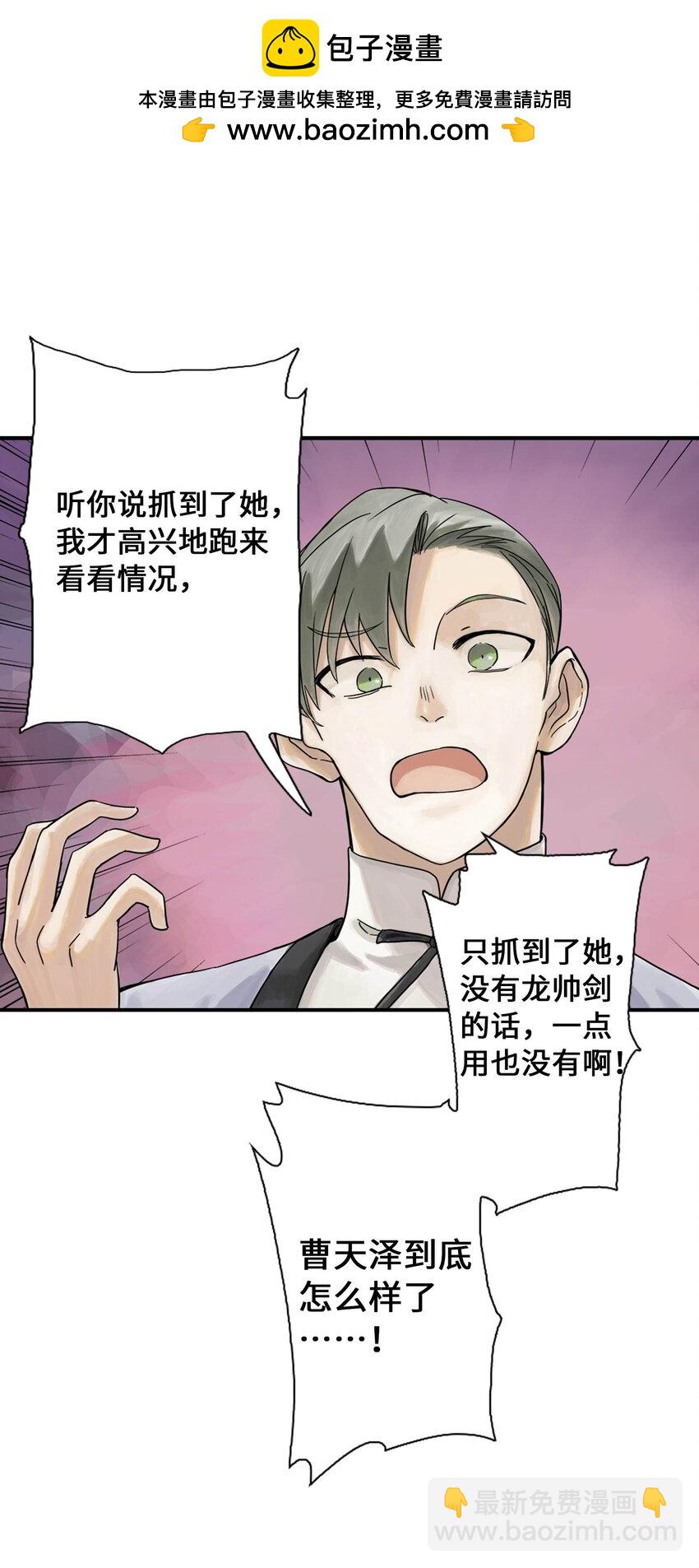 《仙境新生不简单》第20话 计谋 第2页