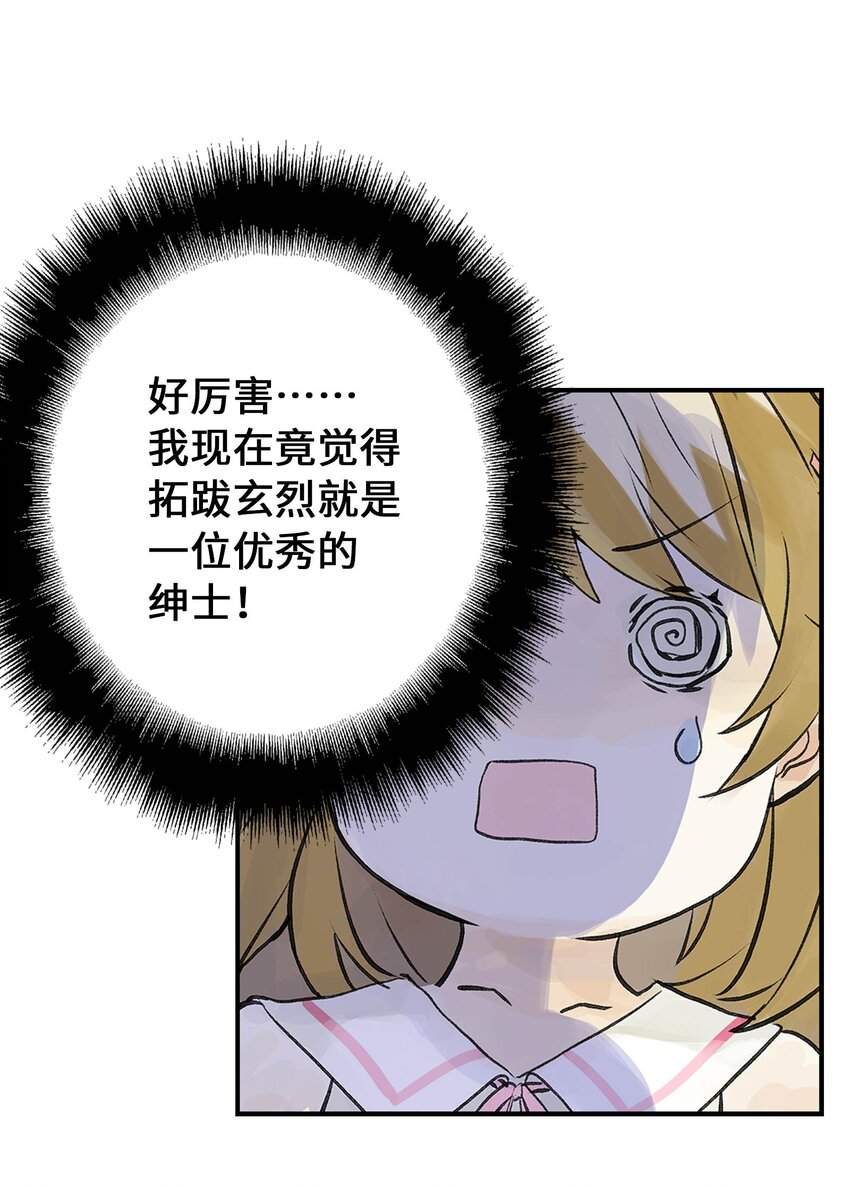 《仙境新生不简单》第20话 计谋 第30页