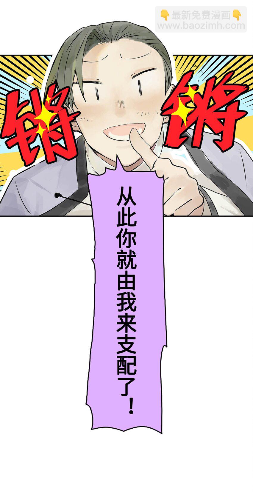 《仙境新生不简单》第20话 计谋 第31页