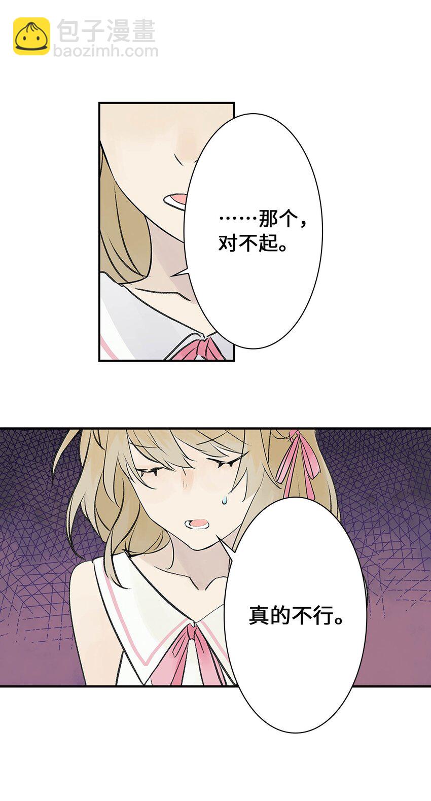 《仙境新生不简单》第20话 计谋 第32页