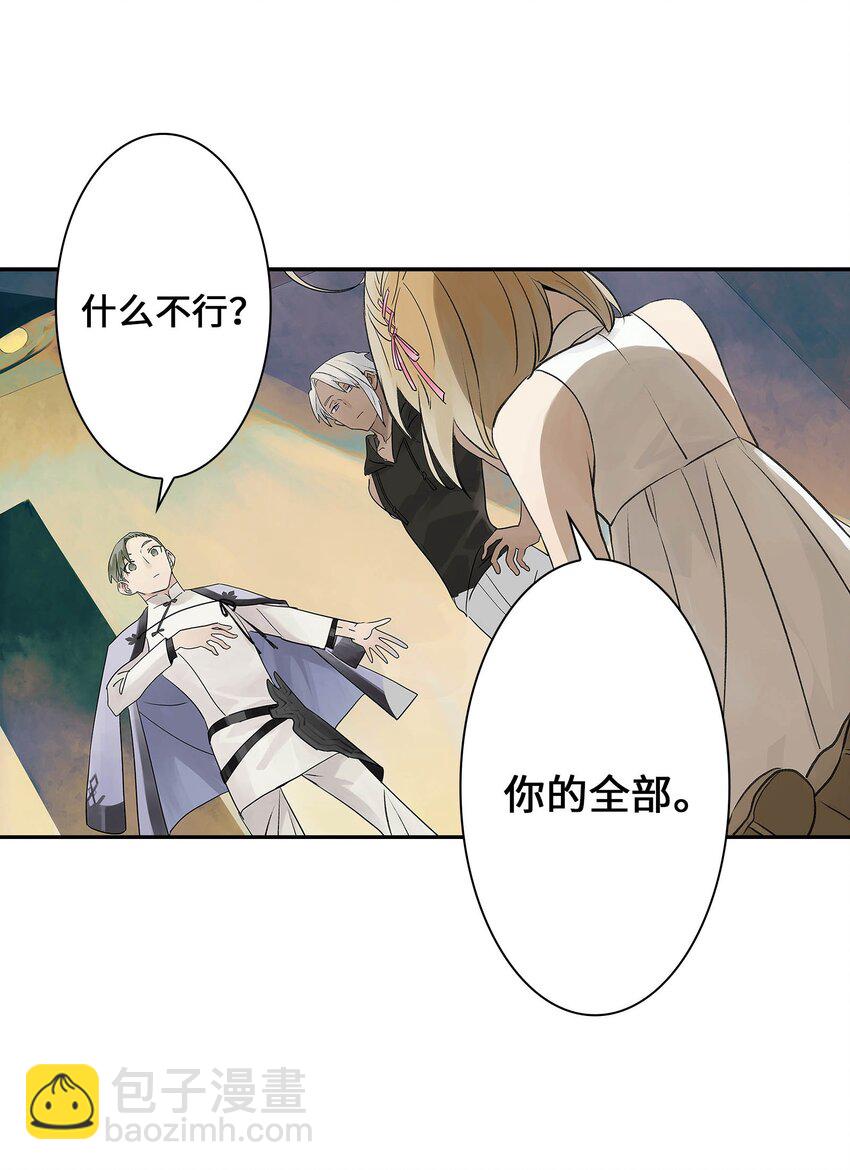 《仙境新生不简单》第20话 计谋 第33页