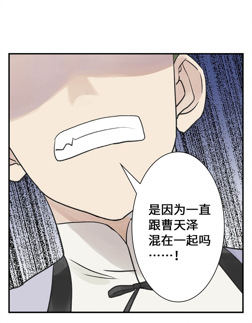 《仙境新生不简单》第20话 计谋 第35页