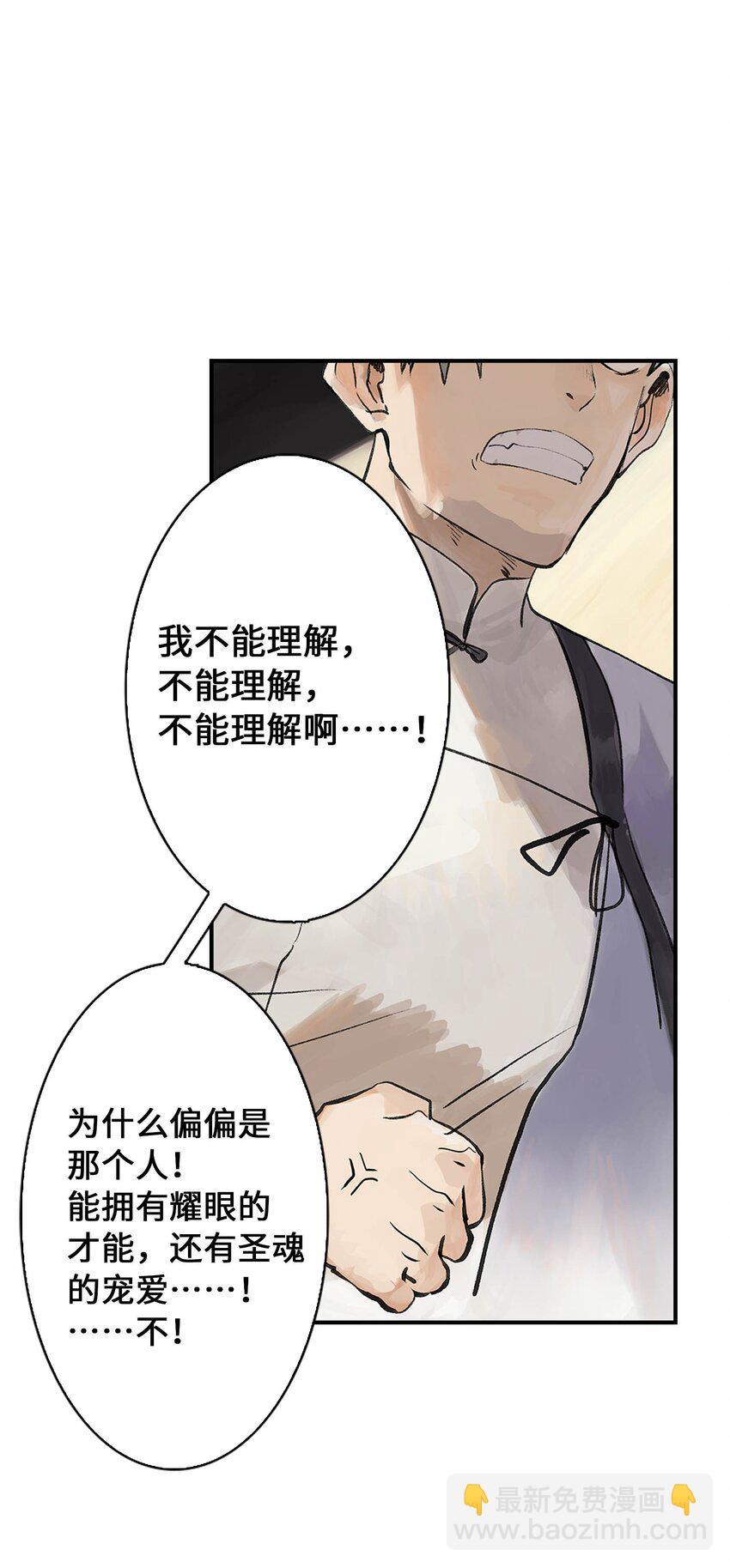 《仙境新生不简单》第20话 计谋 第36页