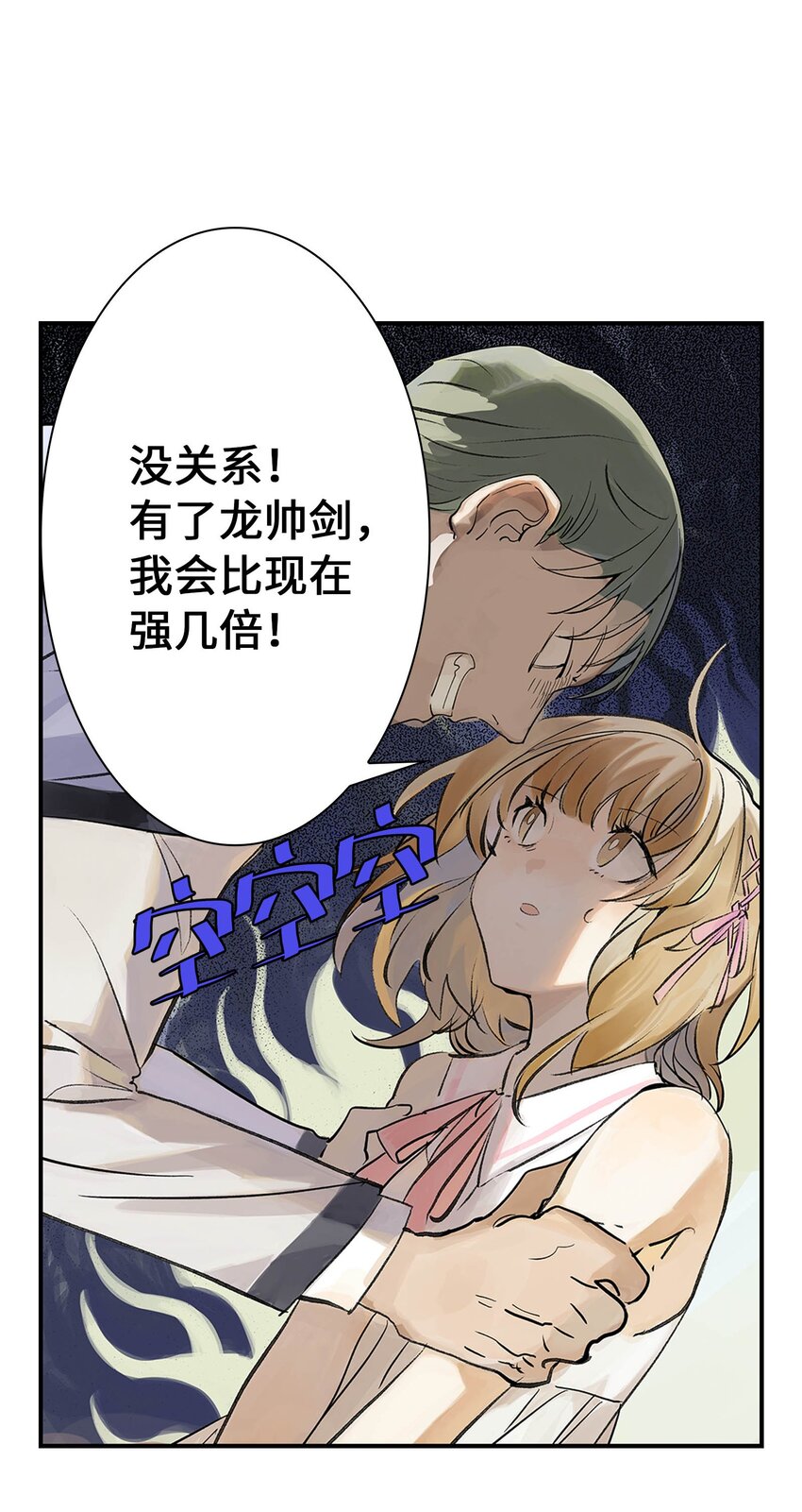 《仙境新生不简单》第20话 计谋 第38页