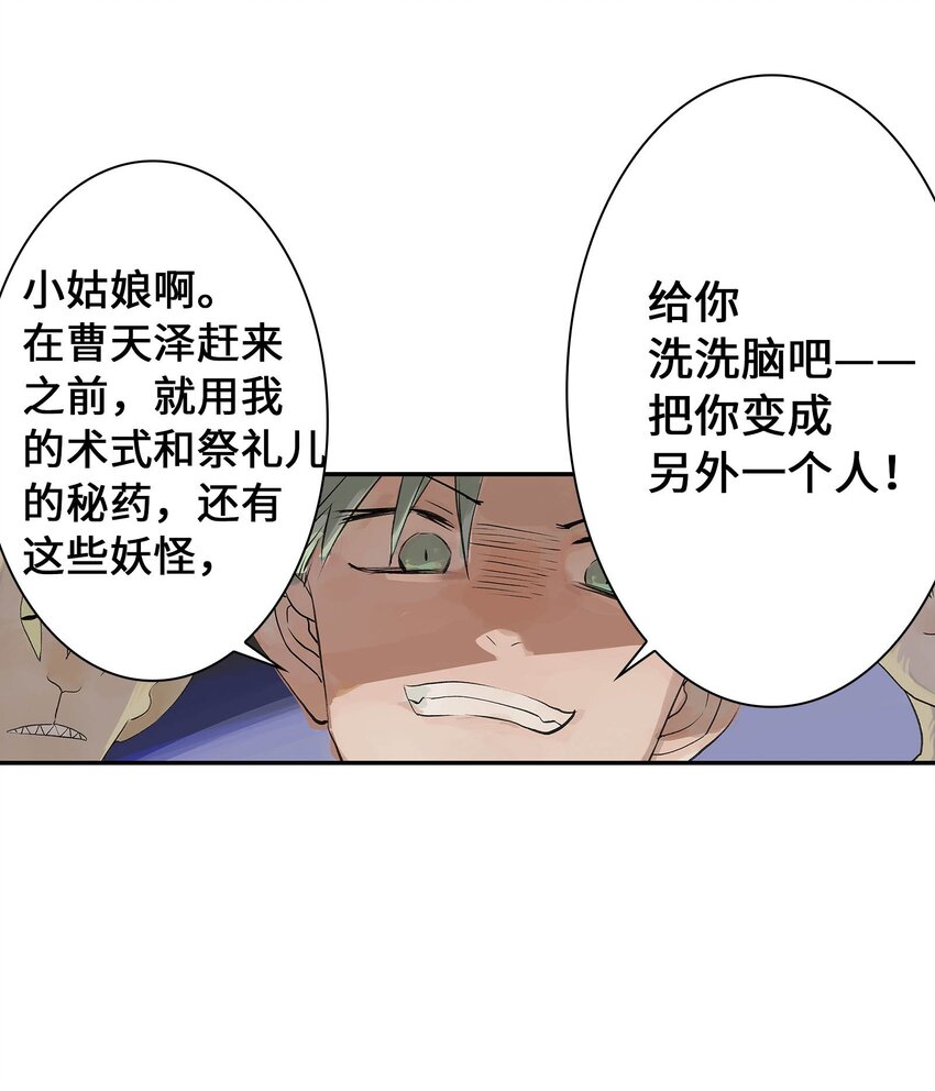 《仙境新生不简单》第20话 计谋 第39页
