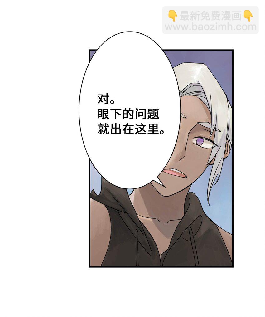 《仙境新生不简单》第20话 计谋 第3页