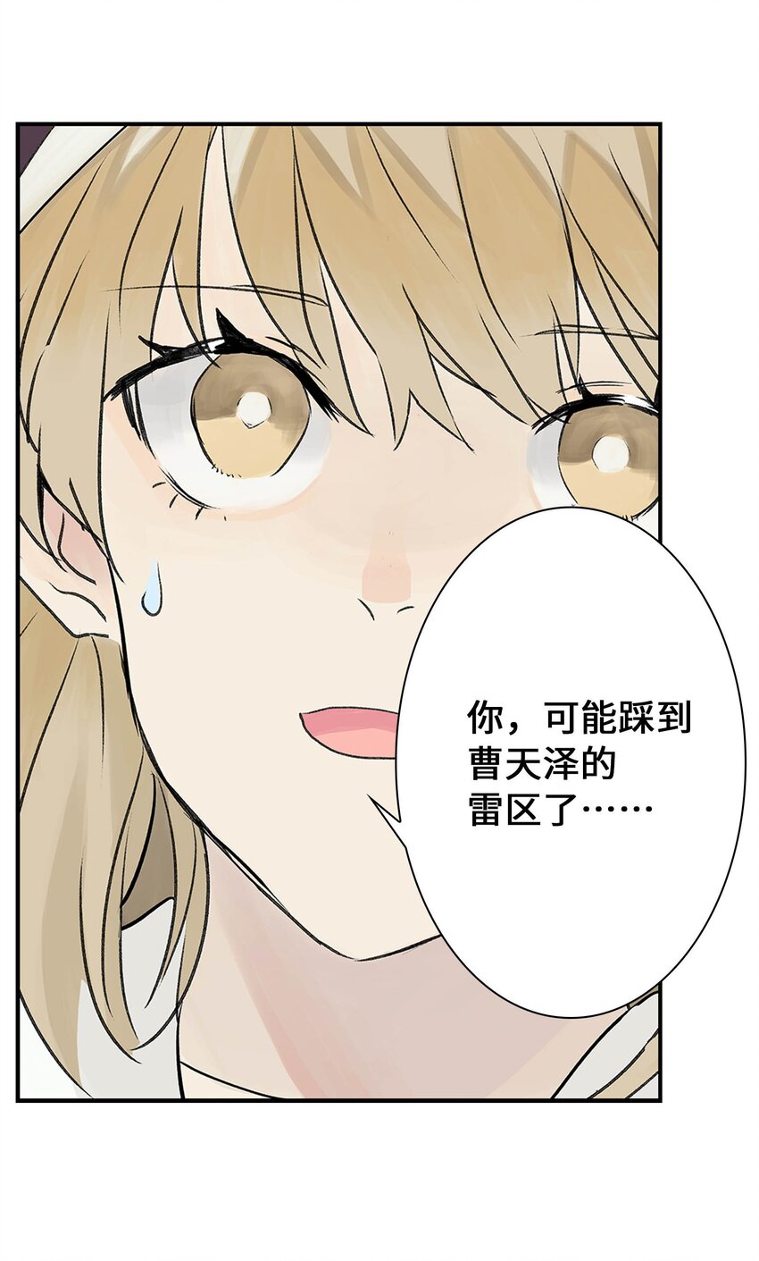 《仙境新生不简单》第20话 计谋 第41页