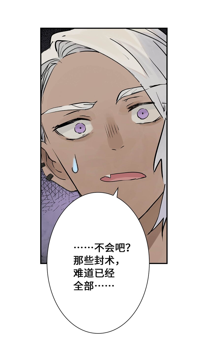 《仙境新生不简单》第20话 计谋 第43页