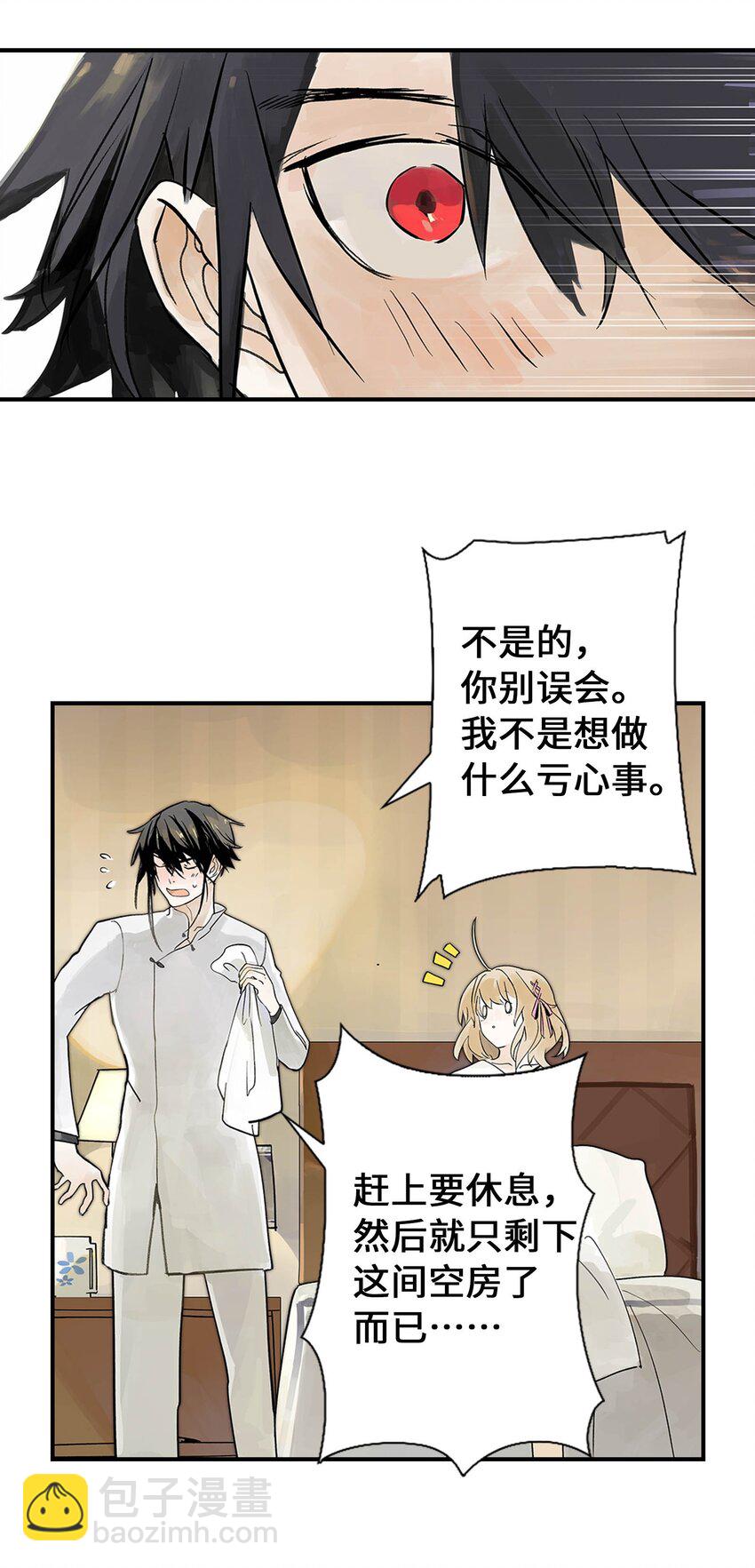 《仙境新生不简单》第20话 计谋 第49页