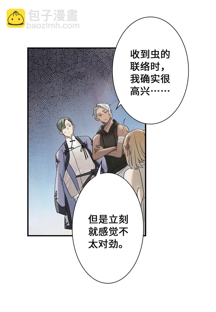《仙境新生不简单》第20话 计谋 第4页