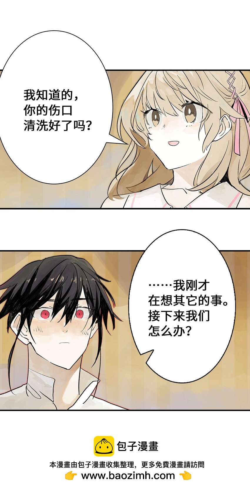 《仙境新生不简单》第20话 计谋 第50页