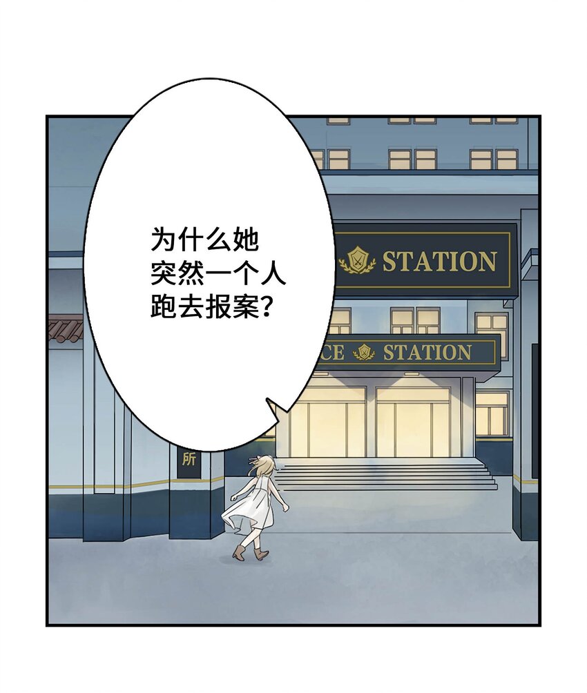 《仙境新生不简单》第20话 计谋 第5页