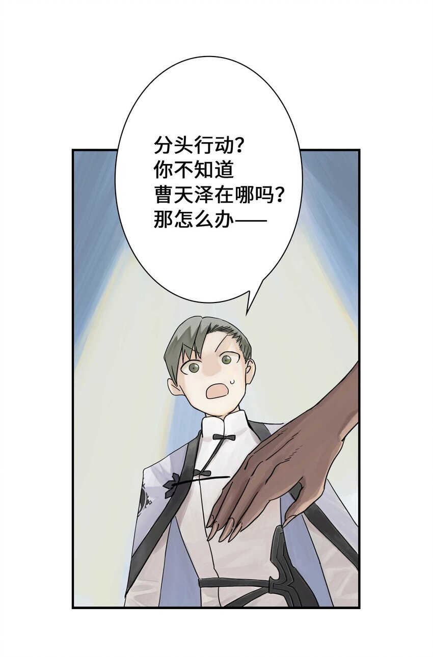 《仙境新生不简单》第20话 计谋 第7页