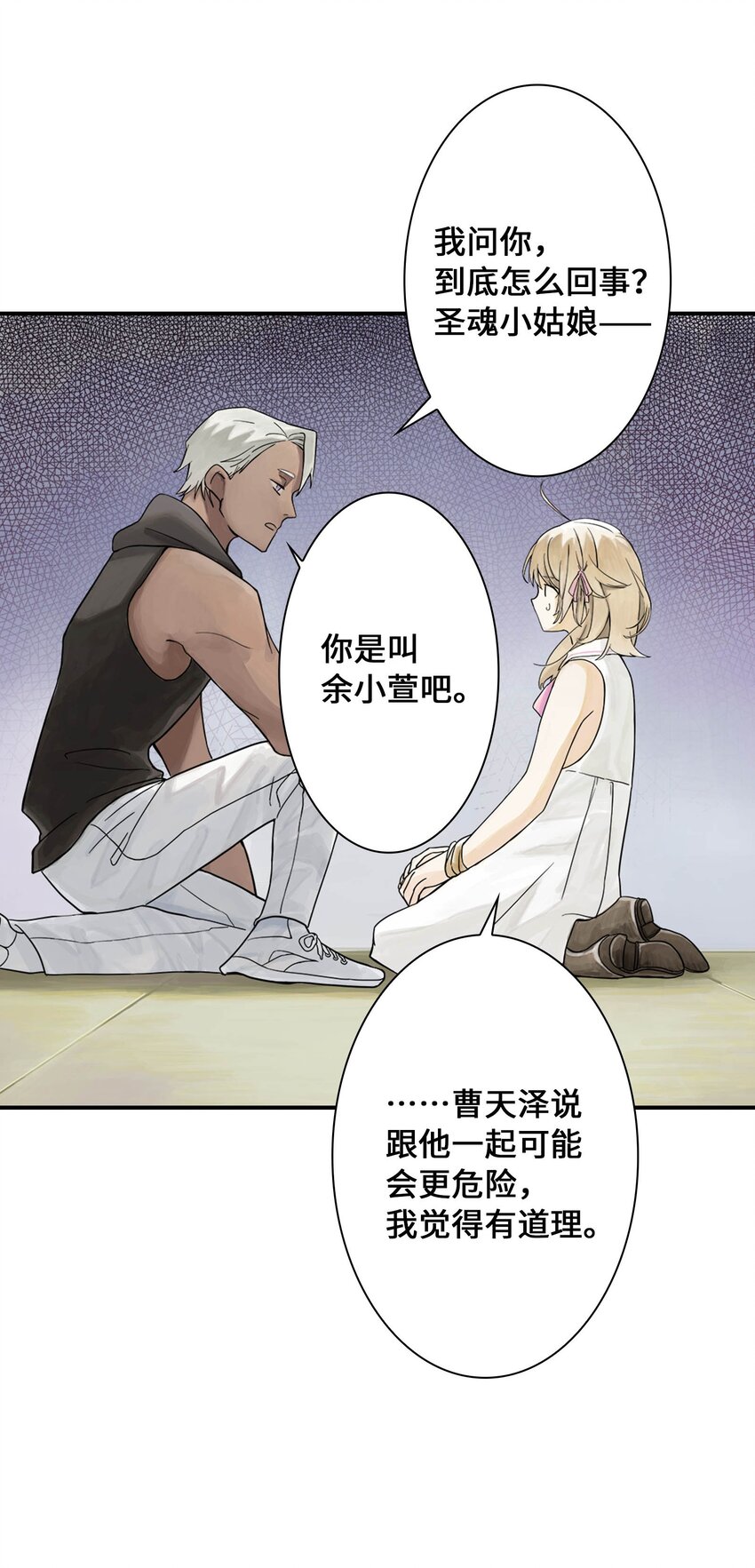 《仙境新生不简单》第20话 计谋 第8页