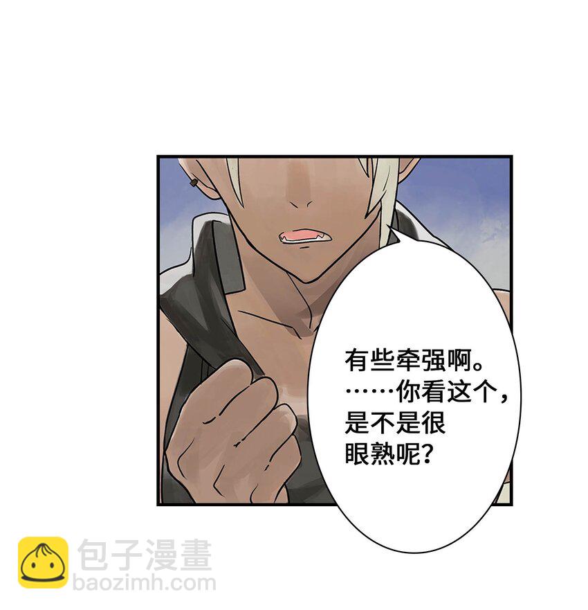 《仙境新生不简单》第20话 计谋 第9页