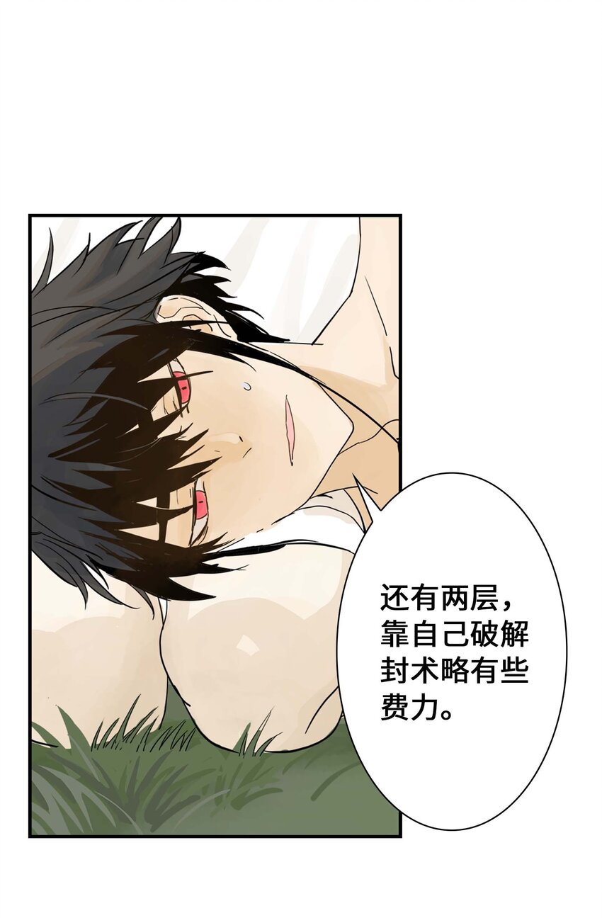 《仙境新生不简单》第17话 曹天泽的往事 第11页