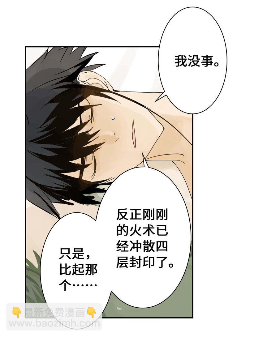 《仙境新生不简单》第17话 曹天泽的往事 第13页