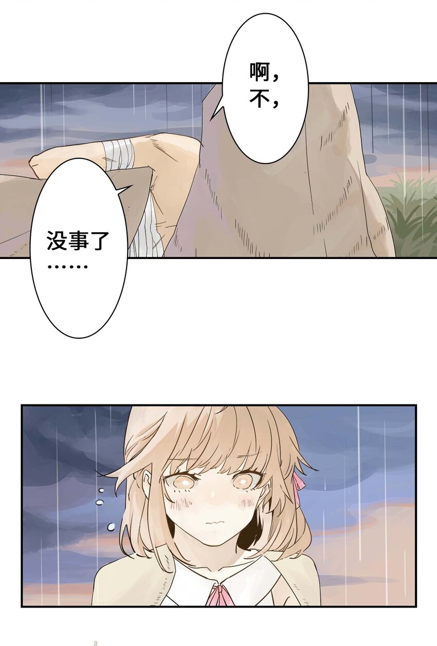 《仙境新生不简单》第17话 曹天泽的往事 第14页
