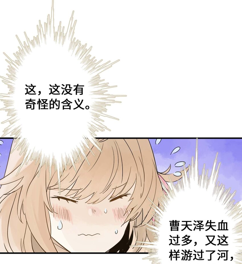 《仙境新生不简单》第17话 曹天泽的往事 第15页