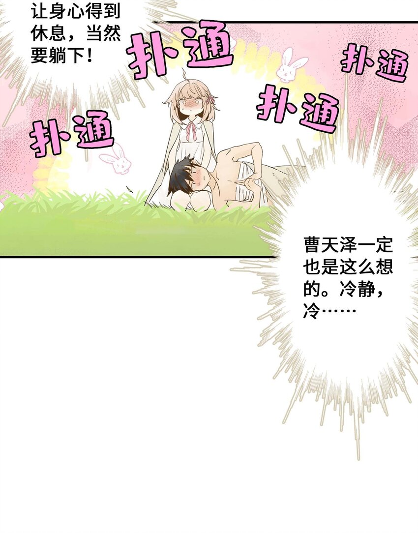 《仙境新生不简单》第17话 曹天泽的往事 第17页